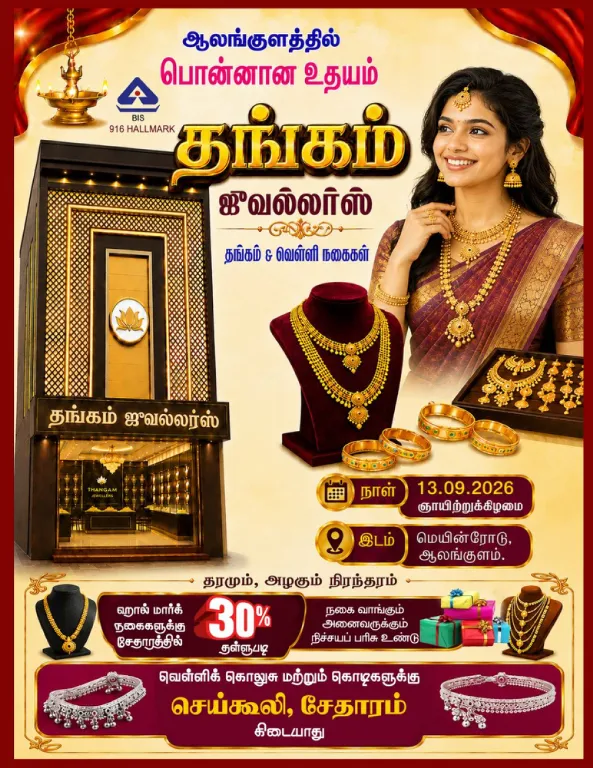 Ponnana Udhayam Offers