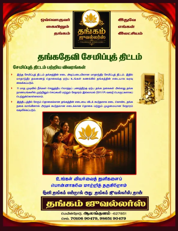 Thangadevi Savings Terms